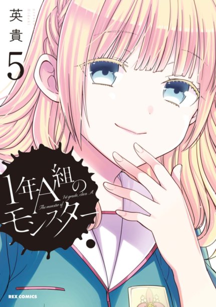 1-nen A-gumi no Monster Baca Komik 1-nen A-gumi no Monster