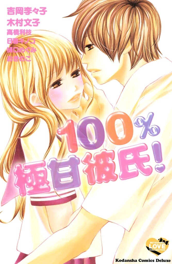 100% Gokuama Kareshi! Baca Komik 100% Gokuama Kareshi!
