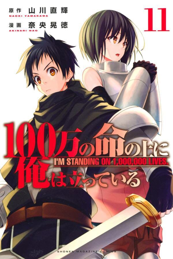 100-man no Inochi no Ue ni Ore wa Tatte Iru 100-man no Inochi no Ue ni Ore wa Tatte Iru