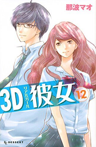 3D Kanojo 3D Kanojo
