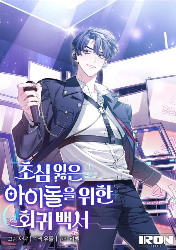 A Blank Slate Regression for the Idol That Lost His Original Mindset Baca Komik A Blank Slate Regression for the Idol That Lost His Original Mindset