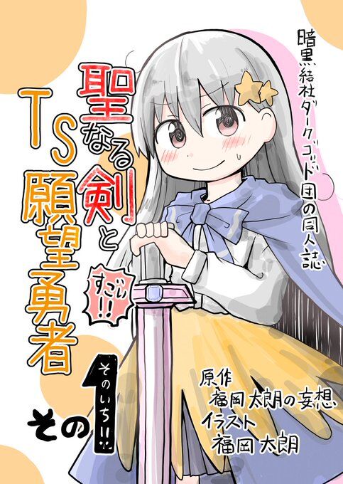 A Manga About a Hero Who Pulled Out the Holy Sword and Became a Girl A Manga About a Hero Who Pulled Out the Holy Sword and Became a Girl