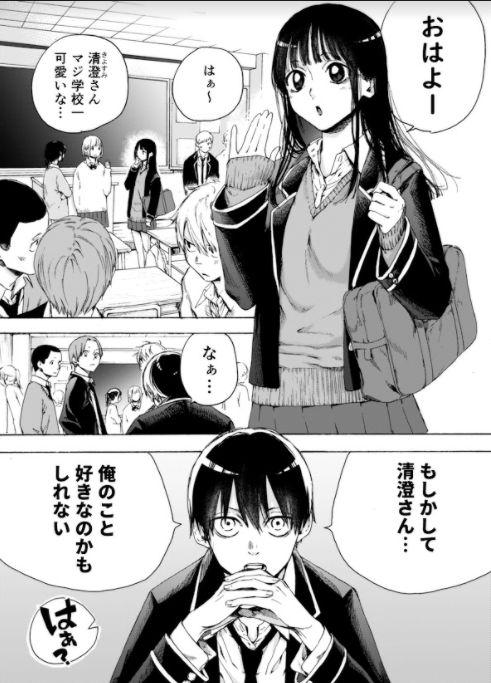 A Manga Where the Cutest Girl in My School Might Like Me Baca Komik A Manga Where the Cutest Girl in My School Might Like Me