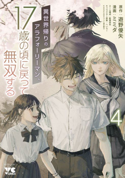 A Middle-Aged Man Who Returns From Another World Goes Back to When He Was 17 and Becomes Unbeatable A Middle-Aged Man Who Returns From Another World Goes Back to When He Was 17 and Becomes Unbeatable