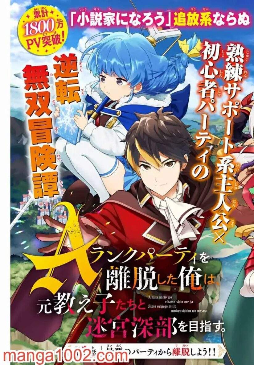 A Rank Party wo Ridatsu Shita Ore wa, Moto Oshiego Tachi to Meikyuu Shinbu wo Mezasu A Rank Party wo Ridatsu Shita Ore wa, Moto Oshiego Tachi to Meikyuu Shinbu wo Mezasu