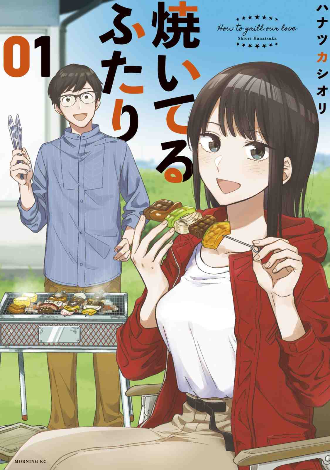 A Rare Marriage How to Grill Our Love Baca Komik A Rare Marriage How to Grill Our Love