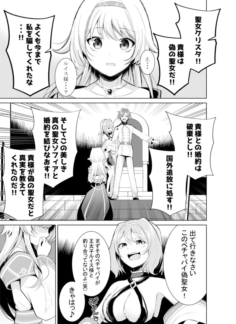 A Saintess That Can’t Be Exiled A Saintess That Can’t Be Exiled