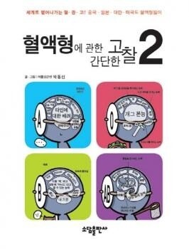 A Simple Thinking About Blood Type Baca Komik A Simple Thinking About Blood Type