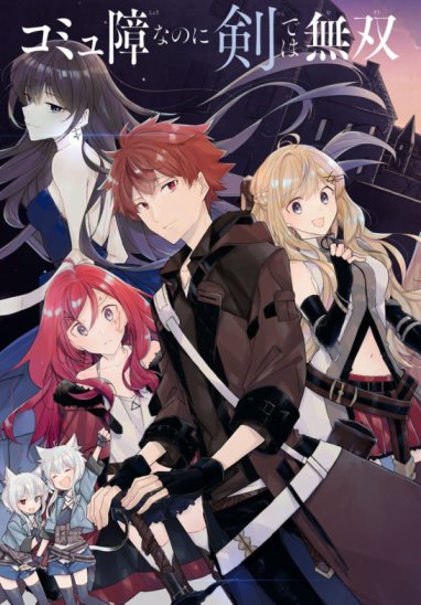 A Socially Awkward Adventurer, Perfect in Appearance, Becomes The Leader of an S-Rank Party A Socially Awkward Adventurer, Perfect in Appearance, Becomes The Leader of an S-Rank Party