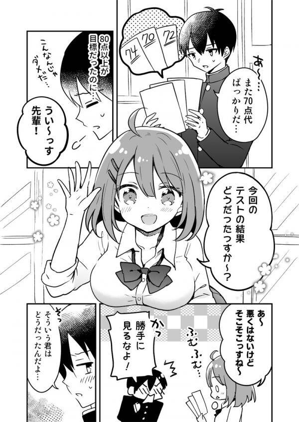 A Story About a Senpai Who Can’t Get Better Test Scores and a Kouhai Who Actually Can A Story About a Senpai Who Can’t Get Better Test Scores and a Kouhai Who Actually Can