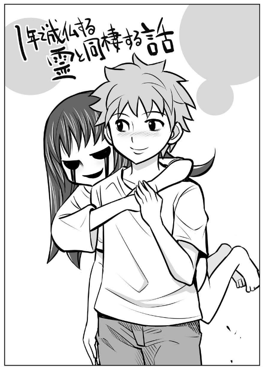 A Story about Living with a Ghost who will Attain Enlightenment in a Year Baca Komik A Story about Living with a Ghost who will Attain Enlightenment in a Year