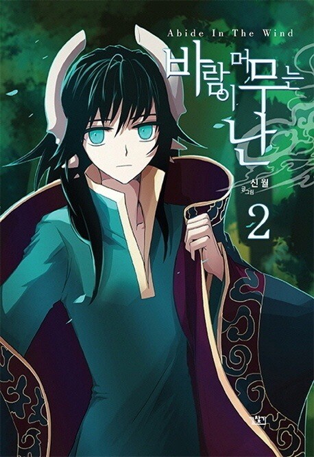 Abide in the Wind Baca Komik Abide in the Wind