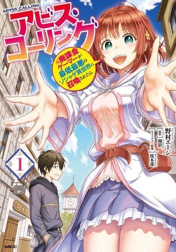 Abyss Calling Abyss Calling