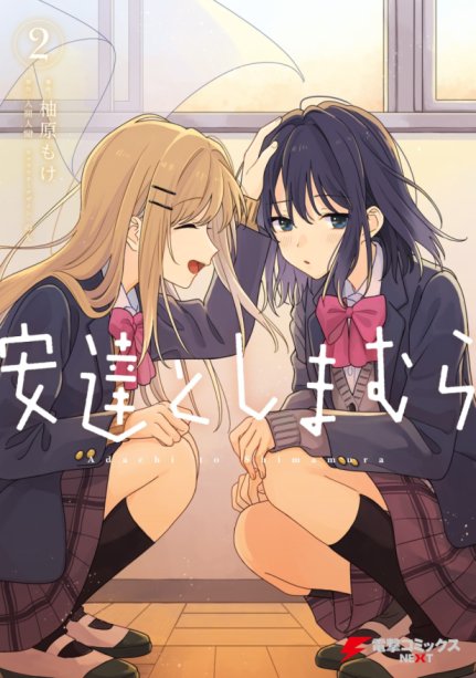 Adachi to Shimamura Baca Komik Adachi to Shimamura