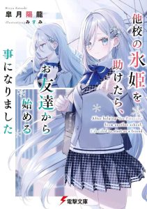 After Helping “Ice Princess” from Another School, I Decided to Start As a Friend Baca Komik After Helping “Ice Princess” from Another School, I Decided to Start As a Friend