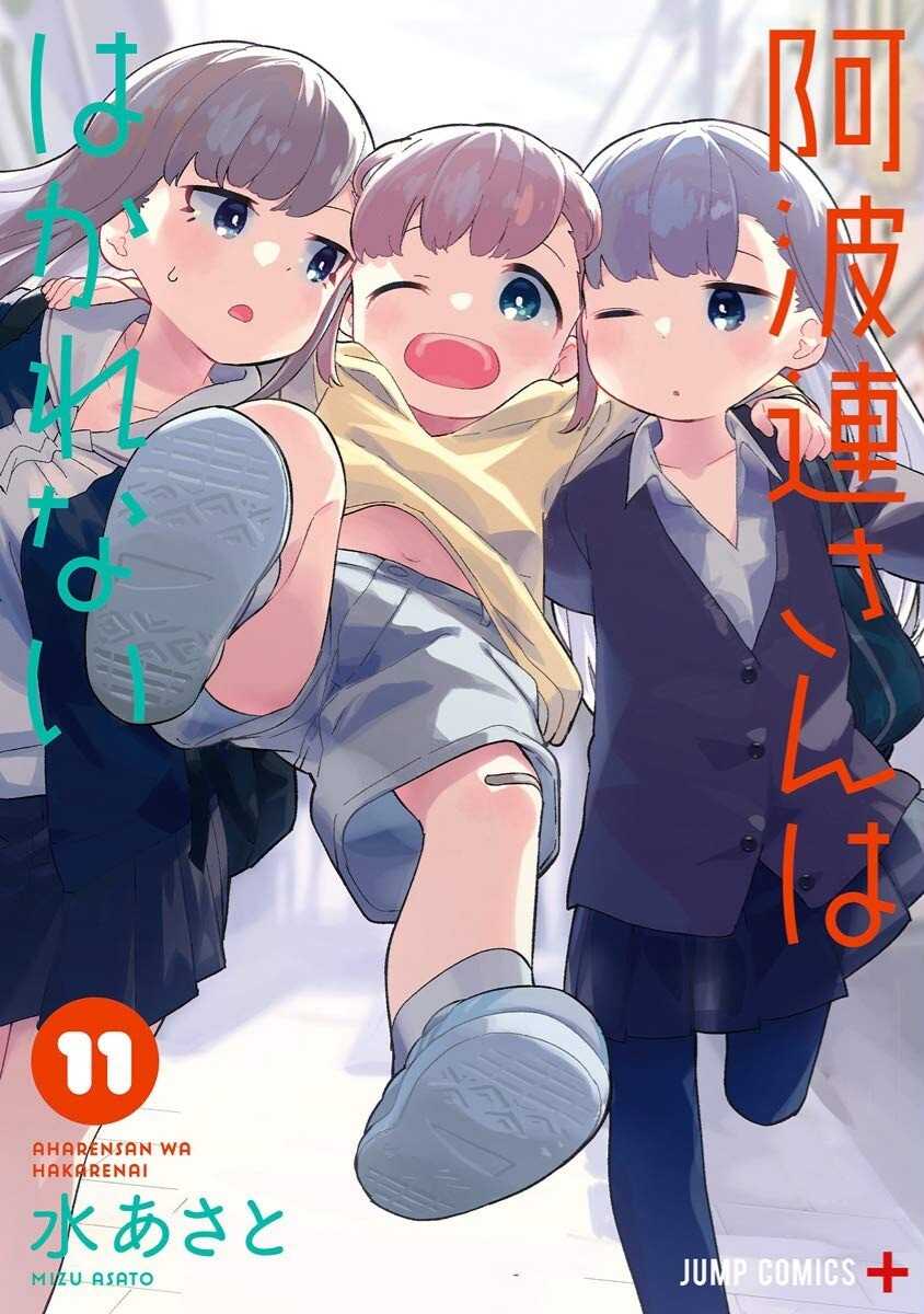 Aharen-san wa Hakarenai Aharen-san wa Hakarenai