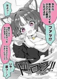 Ai ga Omosugiru Uchi no Yandere Kaineko Baca Komik Ai ga Omosugiru Uchi no Yandere Kaineko