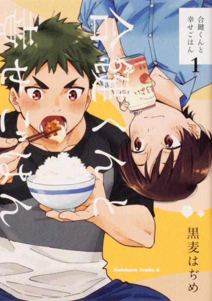 Aikagi-kun to Shiawase Gohan Baca Komik Aikagi-kun to Shiawase Gohan