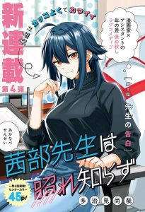 Akanabe-sensei wa Tereshirazu (Akanabe-sensei Doesn’t Know about Embarrassment) Baca Komik Akanabe-sensei wa Tereshirazu (Akanabe-sensei Doesn’t Know about Embarrassment)