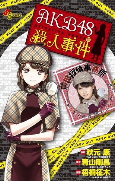 AKB48 Satsujin Jiken Baca Komik AKB48 Satsujin Jiken