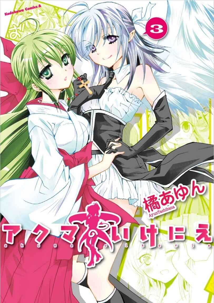 Akuma no Ikenie Baca Komik Akuma no Ikenie