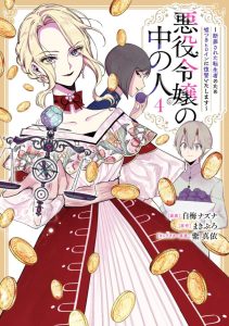 Akuyaku Reijou no Naka no Hito Akuyaku Reijou no Naka no Hito