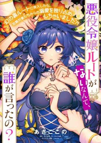 Akuyaku reijou Route ga Nai Nante, Dare ga Itta no? Baca Komik Akuyaku reijou Route ga Nai Nante, Dare ga Itta no?