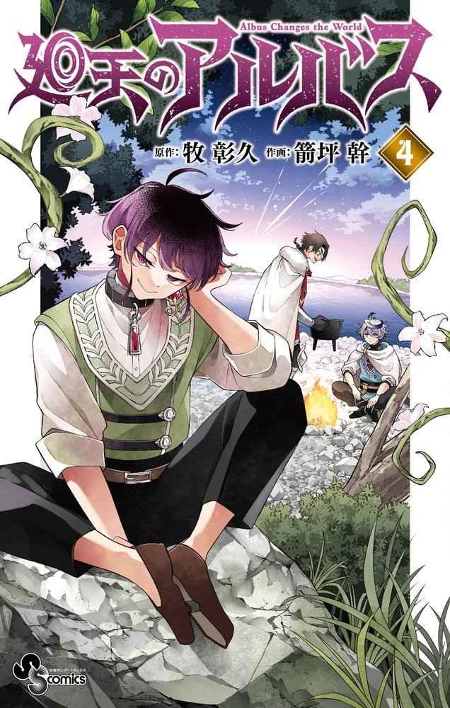 Albus Changes the World Albus Changes the World