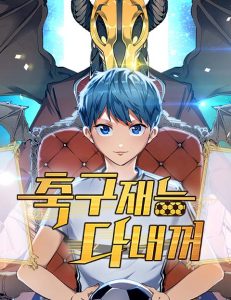 All Football Talents Are Mine Baca Komik All Football Talents Are Mine