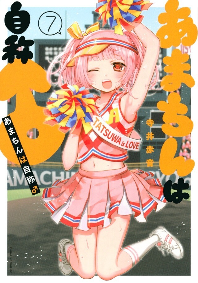 Amachin wa Jishou Baca Komik Amachin wa Jishou