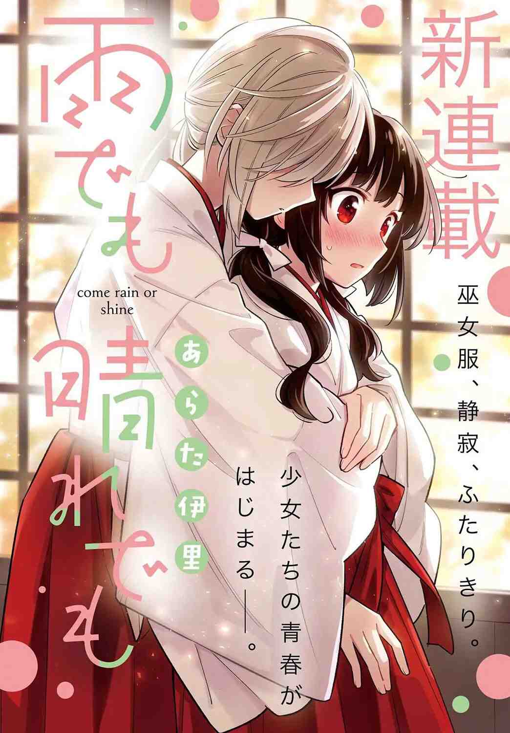 Ame Demo Hare Demo Ame Demo Hare Demo