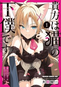 Anata wa Watashi no Geboku desu – Neko to Geboku no Himitsu no Kankei Anata wa Watashi no Geboku desu – Neko to Geboku no Himitsu no Kankei
