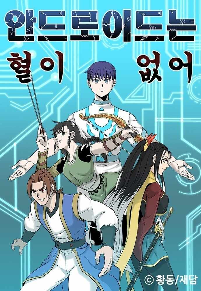 Android Have No Blood Baca Komik Android Have No Blood