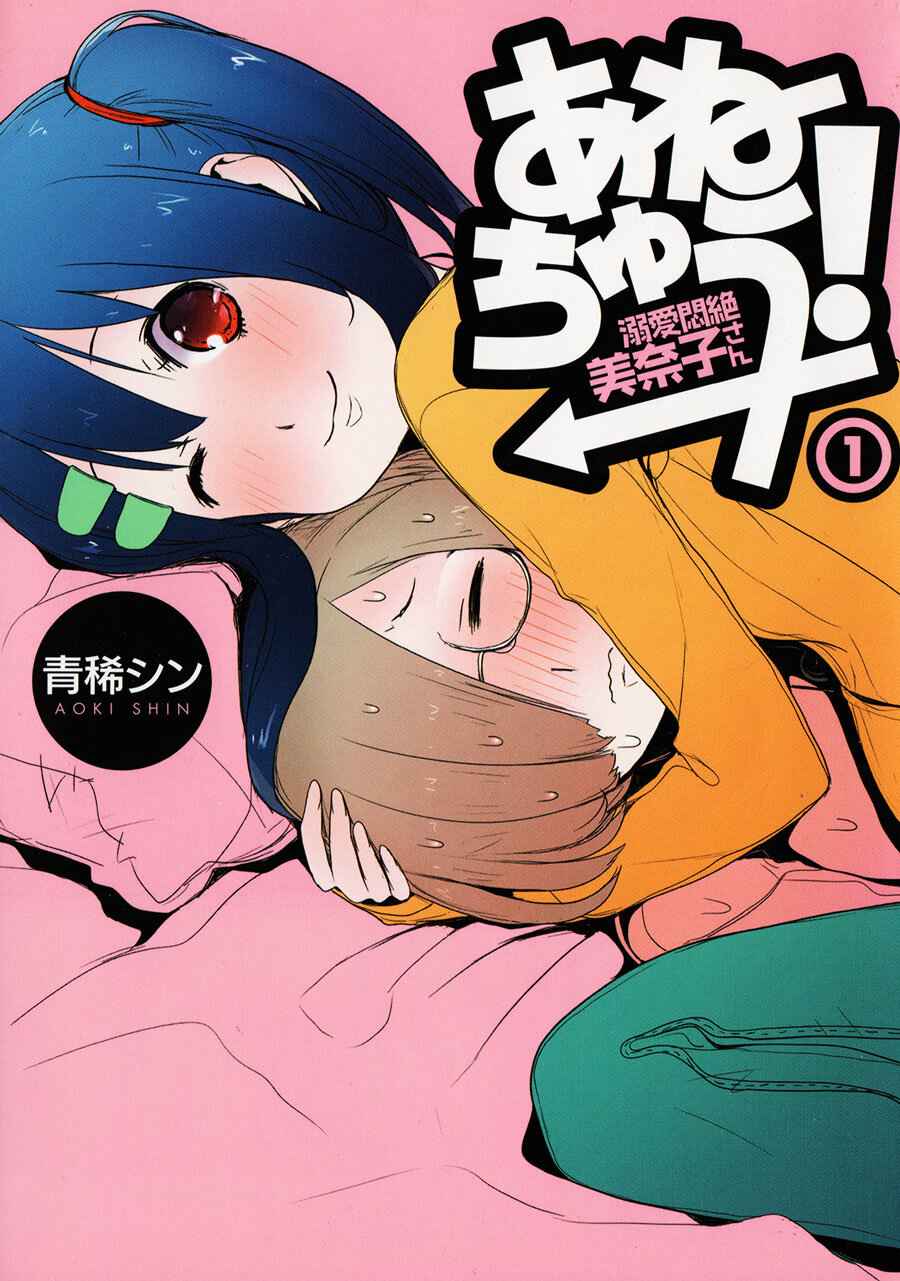 Anechuu! – Dekiai Monzetsu Minako-san Baca Komik Anechuu! – Dekiai Monzetsu Minako-san