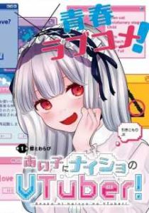Ano Ko ni Naisho no VTUBER! Baca Komik Ano Ko ni Naisho no VTUBER!