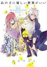 Ano Ko ni Yasashii Sekai ga Ii Ano Ko ni Yasashii Sekai ga Ii