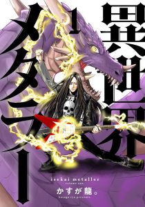 Another World Metaller Another World Metaller