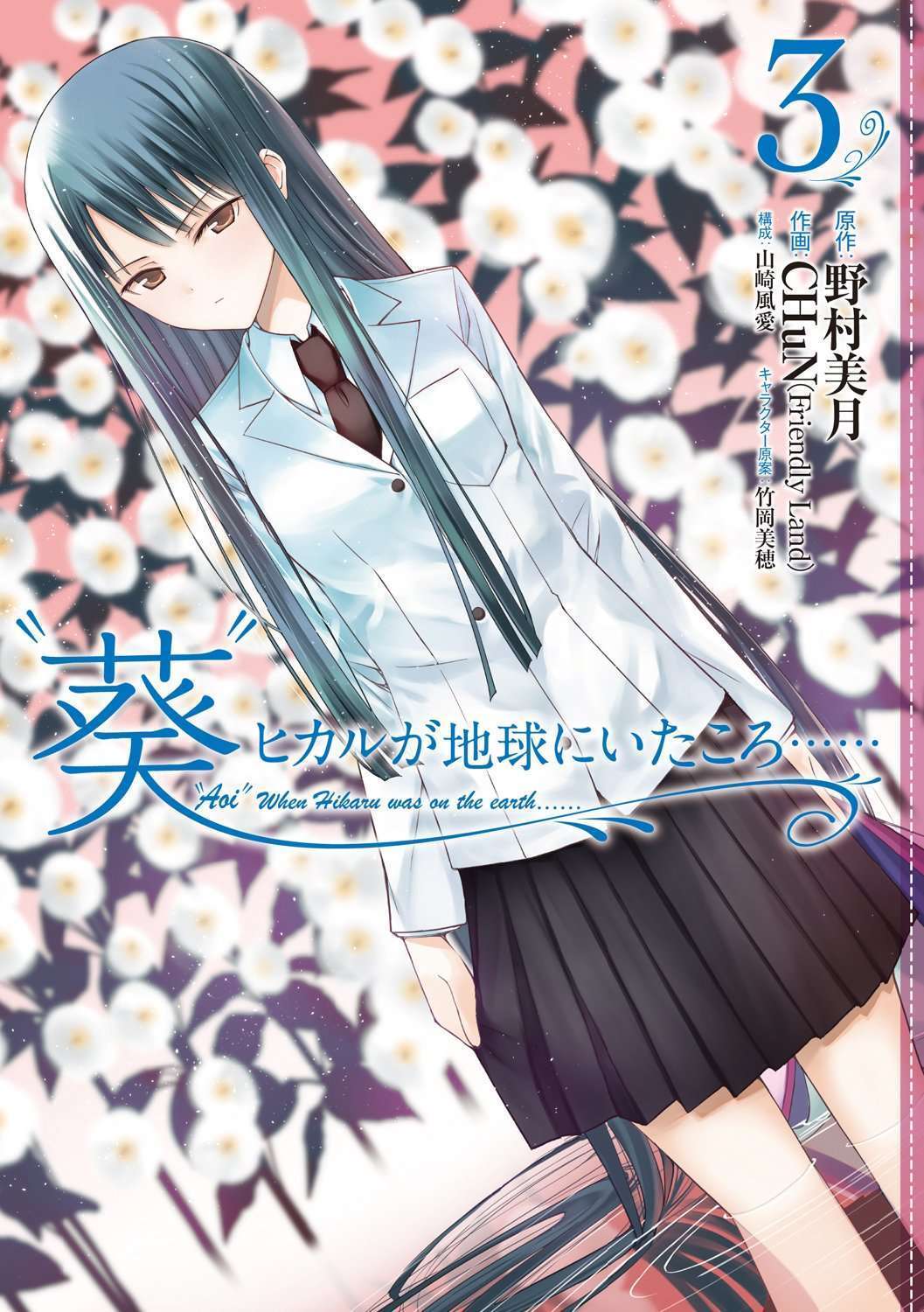 Aoi Hikaru Ga Chikyuu Ni Itakoro Baca Komik Aoi Hikaru Ga Chikyuu Ni Itakoro