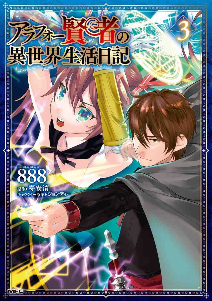 Arafoo Kenja no Isekai Seikatsu Nikki Arafoo Kenja no Isekai Seikatsu Nikki