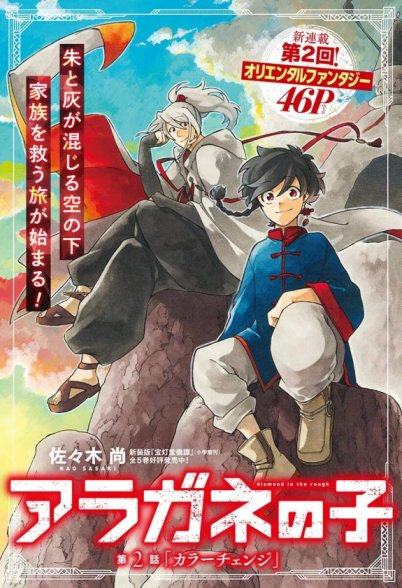 Aragane no Ko Aragane no Ko