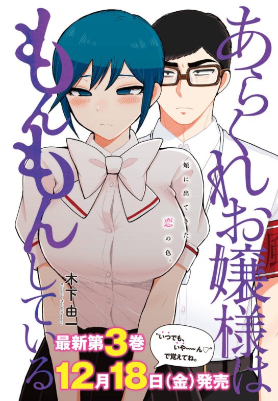 Arakure Ojousama Wa MonMon Shiteiru Arakure Ojousama Wa MonMon Shiteiru