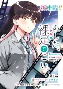 Ashita, Hadashi de Koi Baca Komik Ashita, Hadashi de Koi