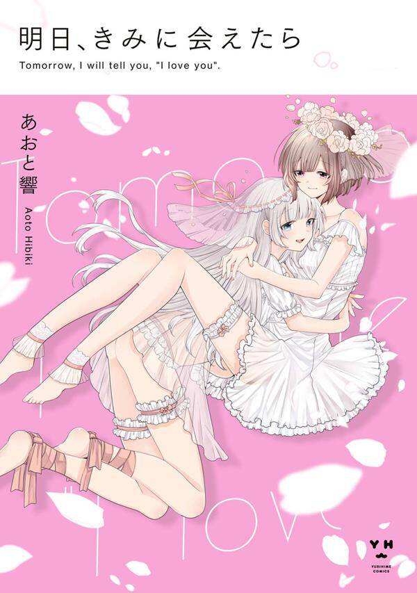 Ashita, Kimi ni Aetara Ashita, Kimi ni Aetara