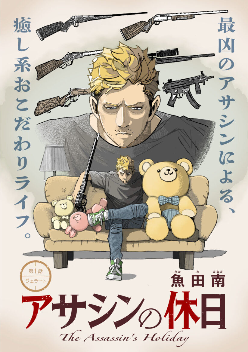 Assassin no Kyuujitsu Assassin no Kyuujitsu