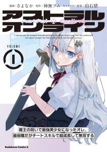 Astral Online – Maou no Noroi de Saikyou Bishoujo ni natta Ore, Saijaku Shoku da ga Cheat Skill de Chou Seichou shite Musou suru Astral Online – Maou no Noroi de Saikyou Bishoujo ni natta Ore, Saijaku Shoku da ga Cheat Skill de Chou Seichou shite Musou suru