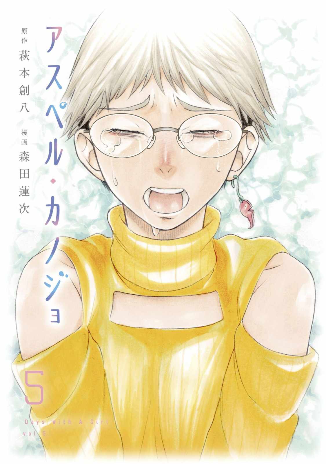 Asuperu Kanojo Asuperu Kanojo