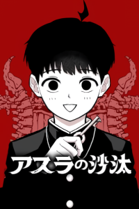 Asura’s Verdict Baca Komik Asura’s Verdict