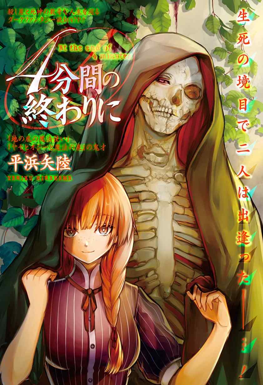 At the End of 4 Minutes At the End of 4 Minutes