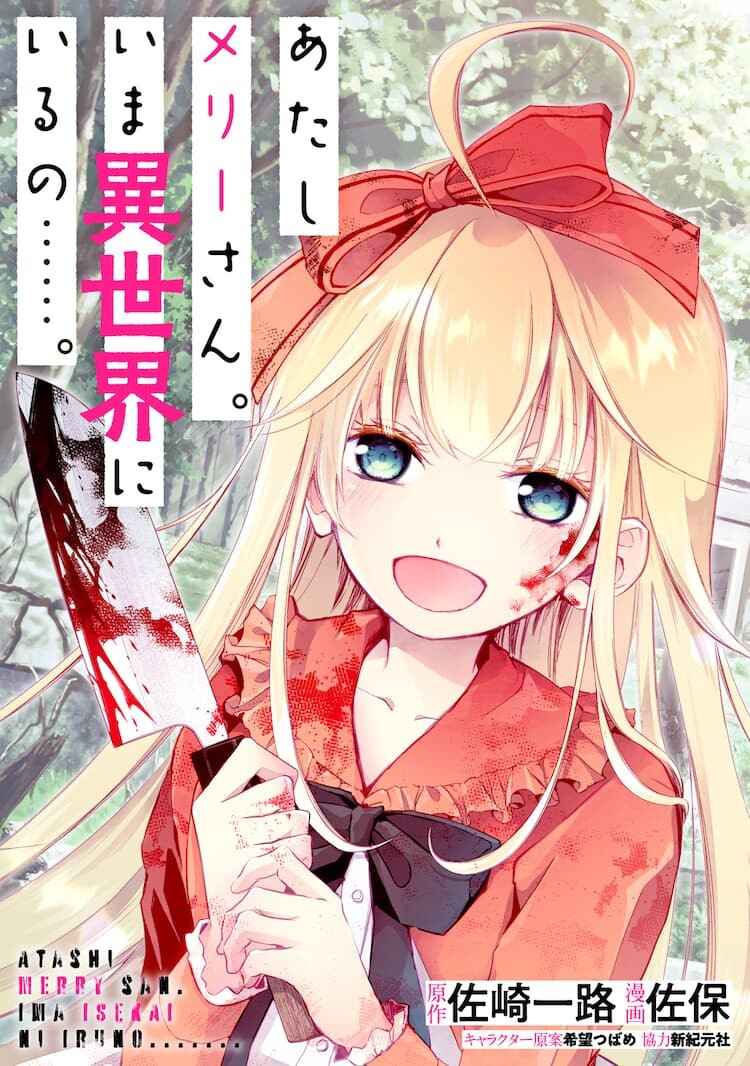 Atashi Mary-san. Ima Isekai ni Iruno Baca Komik Atashi Mary-san. Ima Isekai ni Iruno