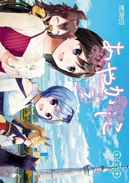 Ayakashiko Ayakashiko